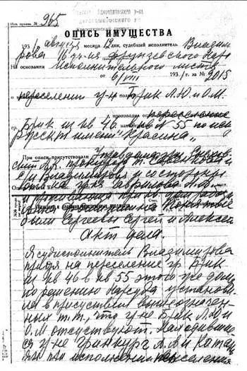 1931 г августа месяца 12 дня судебный исполнитель Владимирова 16 учка - фото 182