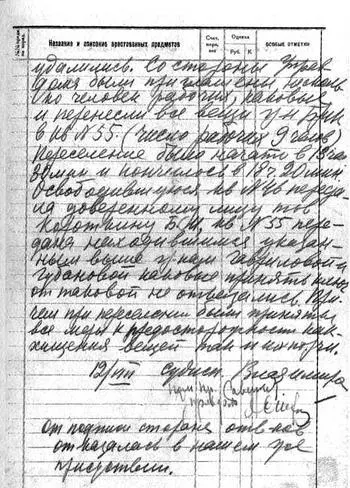 1931 г августа месяца 12 дня судебный исполнитель Владимирова 16 учка - фото 183