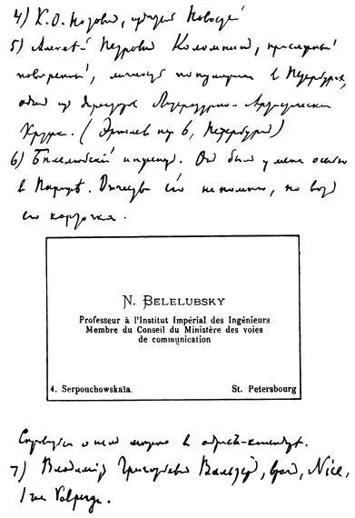 Письмо к П Ф Иорданову от 19 мая 1898 г Третья страница автографа Письмо - фото 4