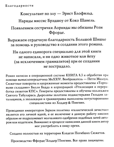 Консультант по злу Эрнст Блофильд Наряды миссис Брэдшоу от Коко Шанель - фото 2