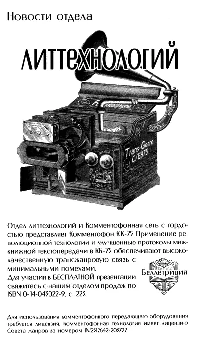 Новости отдела ЛИТТЕХНОЛОГИЙ Отдел литтехнологий и Комментофонная сеть с - фото 4