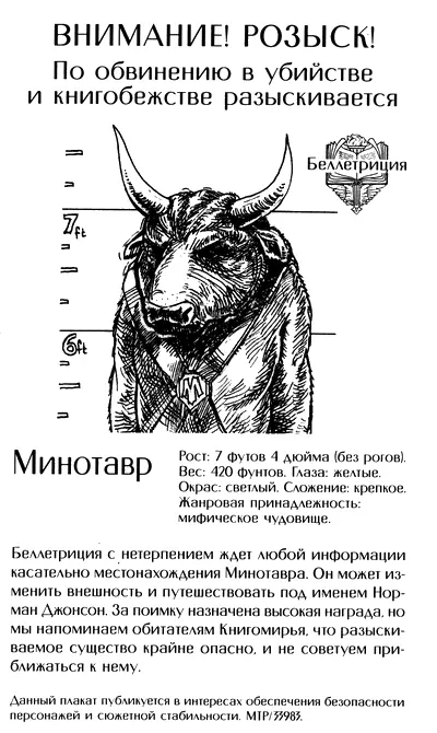 ВНИМАНИЕ РОЗЫСК По обвинению в убийстве и книгобежстве разыскивается МИНОТАВР - фото 5