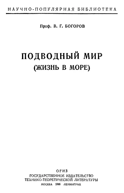 ВВЕДЕНИЕ Кто хоть один раз в жизни видел море никогда не забудет его - фото 1