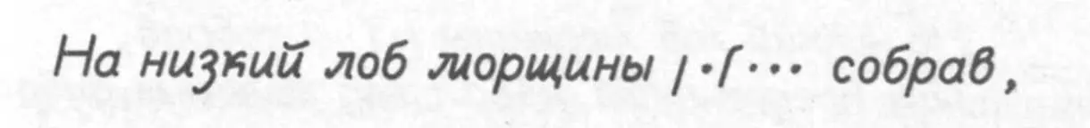 После деепричастного оборота мы вправе ожидать появления подлежащего таковы - фото 22