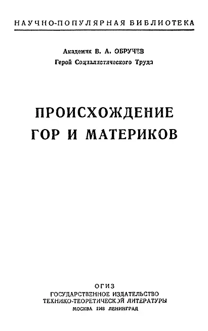 ОГЛАВЛЕНИЕ О чём рассказывается в этой книжке 3 I В горах 4 1 - фото 1