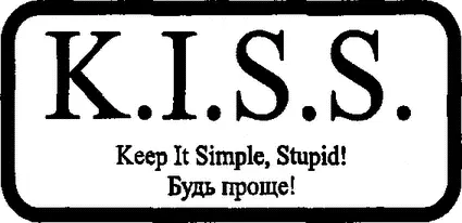 Unix предоставляет великолепную основу для применения принципа KISS В - фото 1