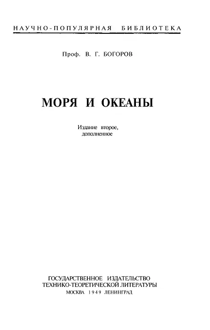 ВВЕДЕНИЕ Москва порт пяти морей Из Москвы отправляются суда на север в - фото 1