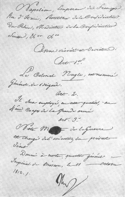 Приказ Наполеона отданный в Москве 11 октября 1812 г А А Тучков А Н - фото 67