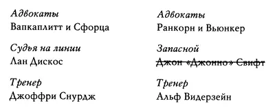 Я заняла отведенную мне позицию на двадцатиярдовой линии и оглядела поле Кусты - фото 10