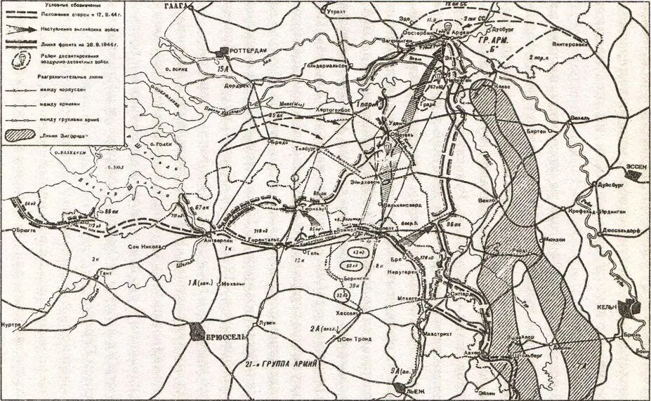 Операция МаркетГарден 1726 сентября 1944 года Операция Осенний туман - фото 3