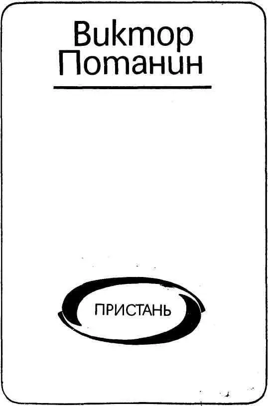 1 А далеко на родине уже утро встали дымки над крышами и побрело к лугам - фото 1