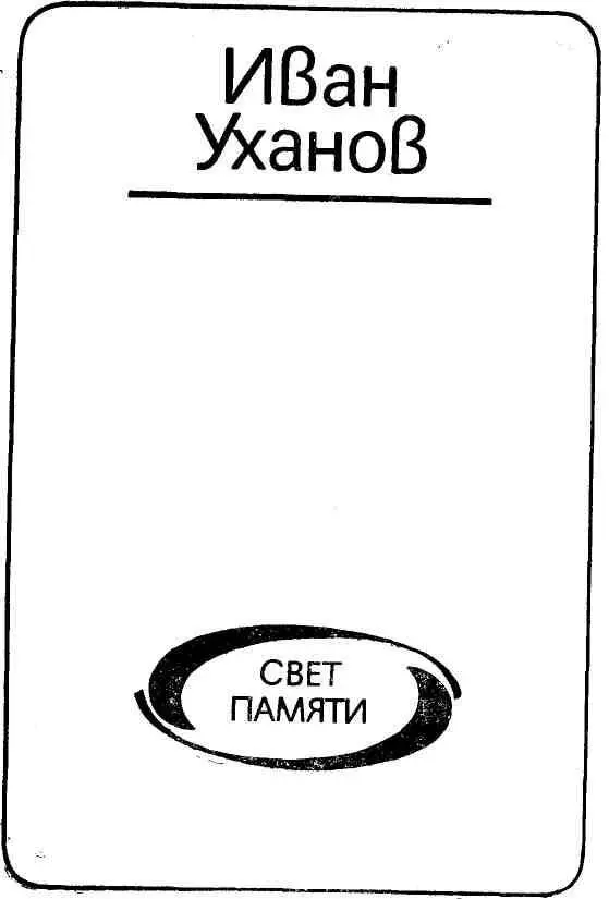 НАЧАЛО И вот я опять дома После долгого учебного года похудел бледный - фото 1