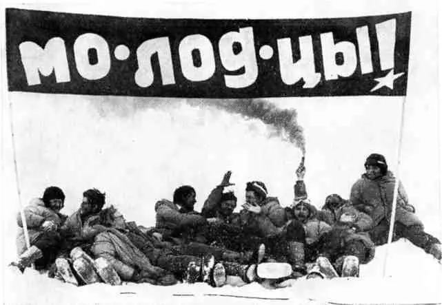 Победа 1 июня 1979 года на вершине планеты С л е в а н а п р а в о В - фото 153