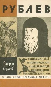 Валерий Сергеев - Сергеев - Рублев  (Москва, 1990)