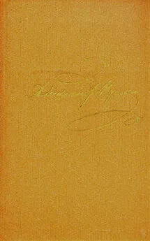 Александр Пушкин - Том 6. Художественная проза