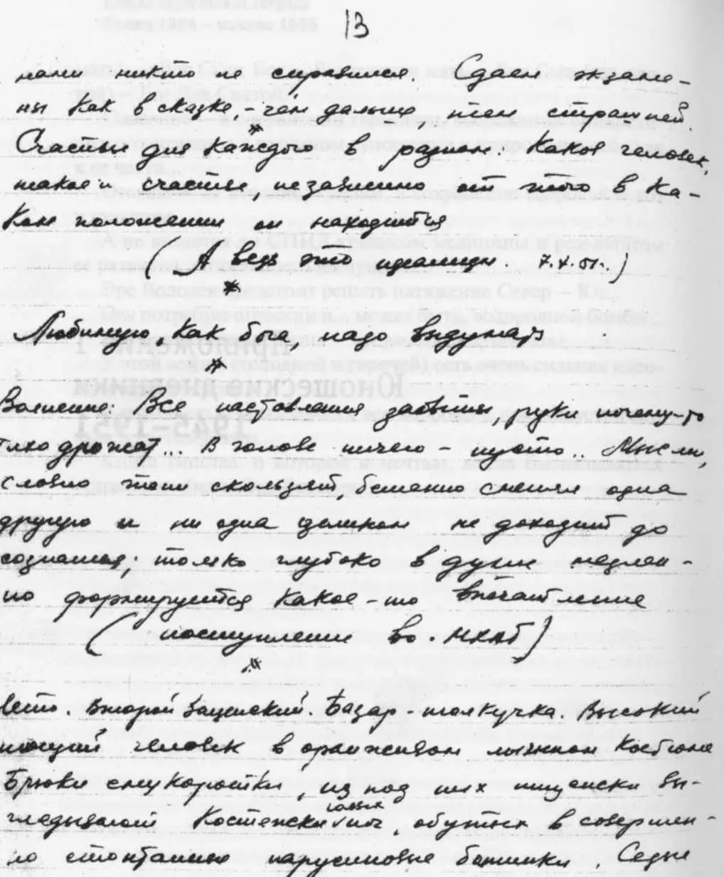 Мама устроилась на работу Зарплата была копеечная но из нее она выкраивала - фото 139