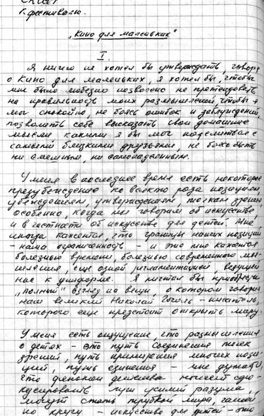 В письме шизофреника который обратился к Герасимову Донскому Быкову с - фото 4