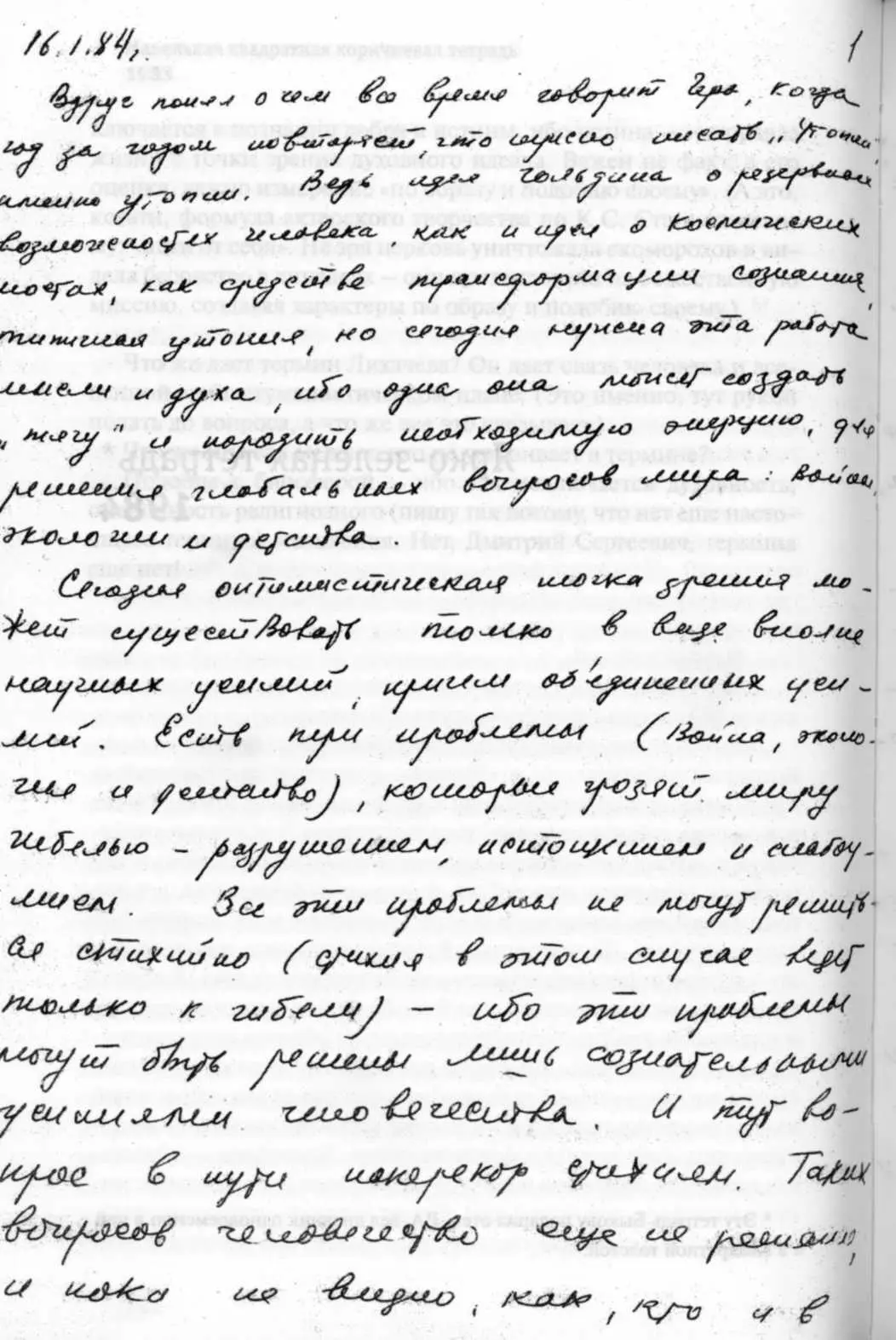 Понятие общественно полезного отклонения от нормы вполне грамотно и научно То - фото 49