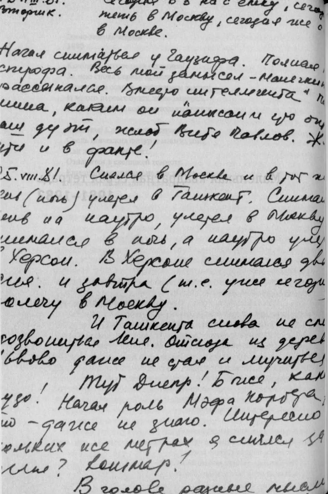 080581 г Итак роль у Стефановича 60 Режиссер Александр Стефанович - фото 6