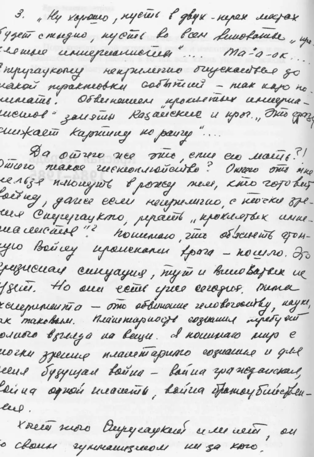 Быков помня слова своего учителя МИ Ромма о том что надо быть лоцманом - фото 91