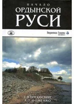 Глеб Носовский - Начало Ордынской Руси. После Христа.Троянская война. Основание Рима.