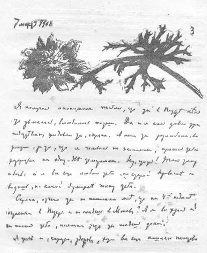 Письмо к О Л Книппер от 7 марта 1901 г Письмо к О Л Книппер от 11 марта - фото 6