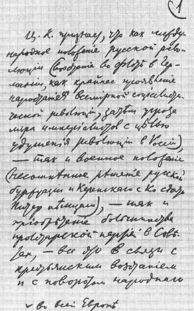 Рукопись резолюции Ленина принятой на заседании ЦК РСДРП б 23 октября 1917 - фото 8