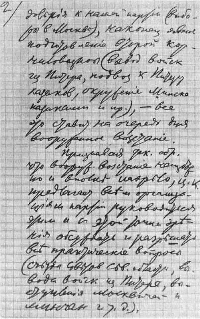 Рукопись резолюции Ленина принятой на заседании ЦК РСДРП б 23 октября 1917 - фото 9