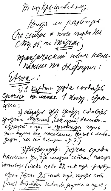 Письма Ленина Кржижановскому Заметьте не успел Ленин как следует вникнуть в - фото 12