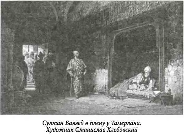 Баязед был вынужден предпринять то чего ему меньше всего хотелось бросить - фото 40