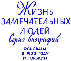 Вадим Каргалов Святослав Часть первая Ольга княгиня Киевская - фото 1