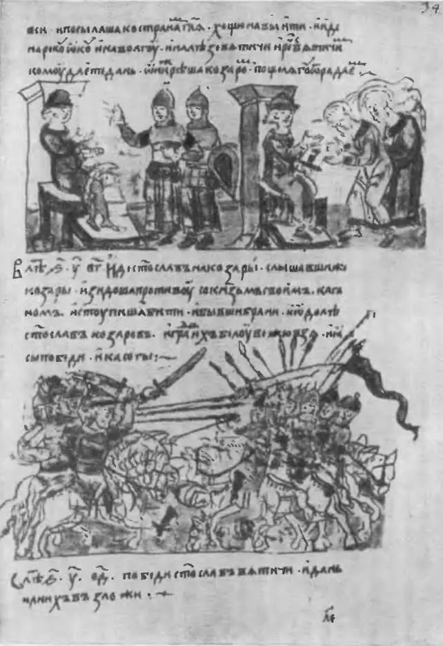 Радзивилловская летопись Верхняя миниатюра Святослав принимает побежденных - фото 23