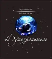 Другой вариант обложки Примечания 1 Dum spiro spero лат Пока дышу - фото 13