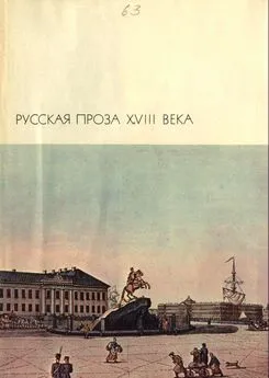 Михаил Чулков - Пригожая повариха, или Похождение развратной женщины.