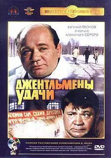 Идею этого фильма придумал режиссер Георгий Данелия Случилось это следующим - фото 39