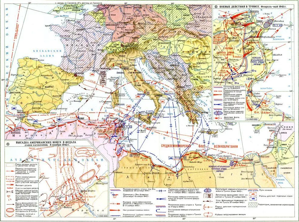 Военные действия в Северной Африке и на Средиземном море Октябрь 1942 г май - фото 13