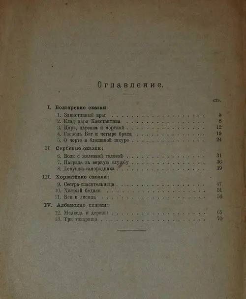 О ЦАРЕ БОГЕ И ЧОРТЕ В СКАЗКАХ Вместо предисловия Сказка создание древнее - фото 2