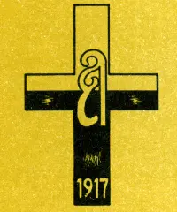 ОПИСАНИЕ ЗНАКА Крест белого металла с удлинёнными вертикальными сторонами - фото 17