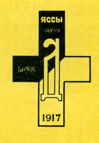 ОПИСАНИЕ ЗНАКА Золочёный крест длиной 3 см и шириной 2 см верхний и левый - фото 21