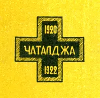 Как уже говорилось в предлагаемых записках сказано далеко не обо всех - фото 46
