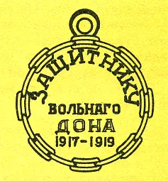 Описание знакаЖетон повторяет рисунок и надписи обратной стороны медальона - фото 158