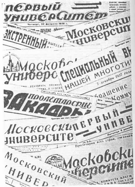 Газетный мир Московского университета - фото 27