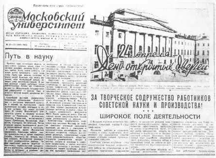 Газетный мир Московского университета - фото 32
