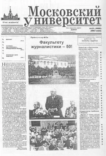 Газетный мир Московского университета - фото 34