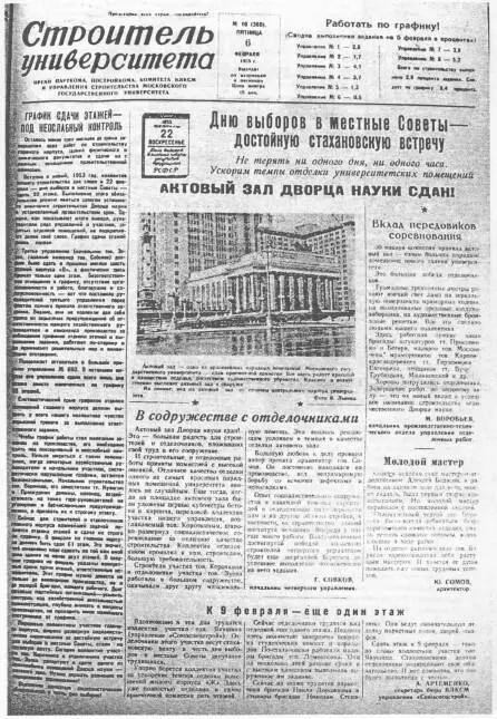 Газетный мир Московского университета - фото 35