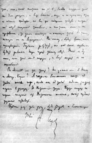 Письмо к А И Сумбатову Южину от 26 февраля 1903 г Последняя страница - фото 6