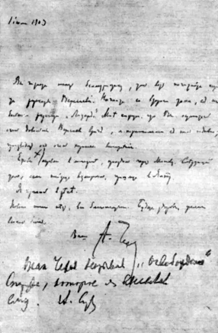 Письмо к А С Суворину от 1 июля 1903 г с пометой Суворина Автограф - фото 9