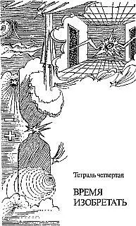 Мысль сбросившая оковы незнания руки обретшие свободу действий создают то - фото 8