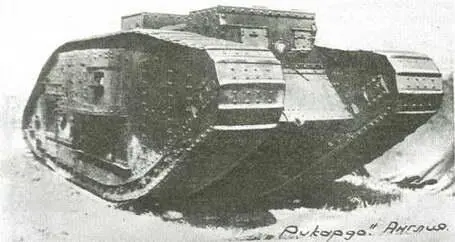 MkV на службе Красной Армии Английский танк Мк V Топливные баки теперь - фото 11