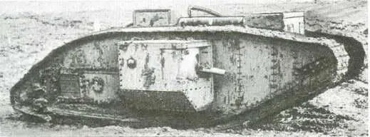 Английский танк Мк V Топливные баки теперь размещали вне корпуса между - фото 12